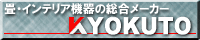 極東産機株式会社